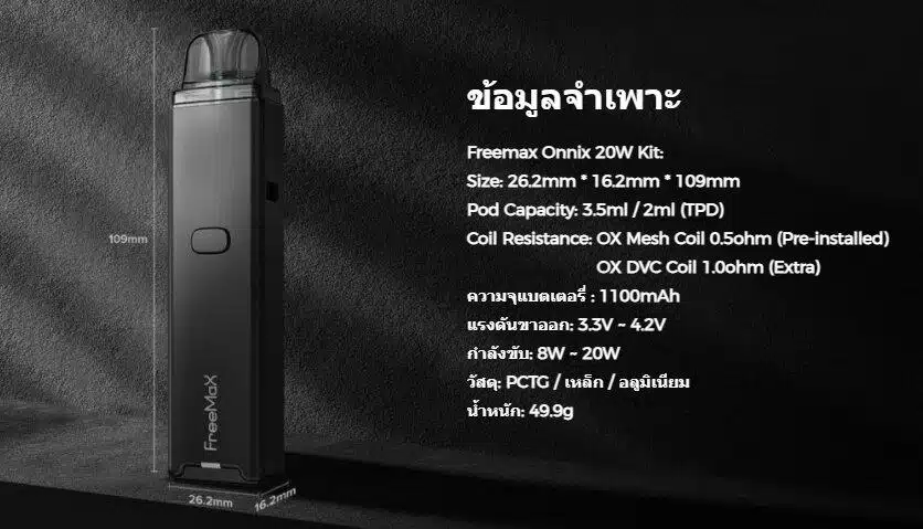 ฟรีแม็ก พอต ONNIX
