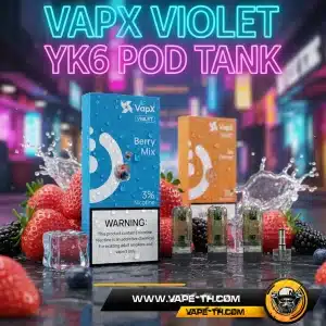VAPX VIOLET YK6 POD TANK น้ำยา
