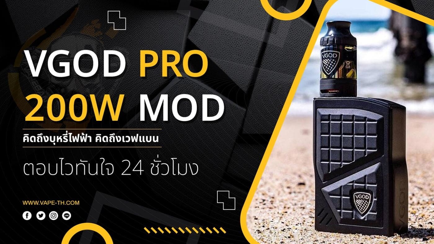 บุหรี่ไฟฟ้า MOD ยิงสด