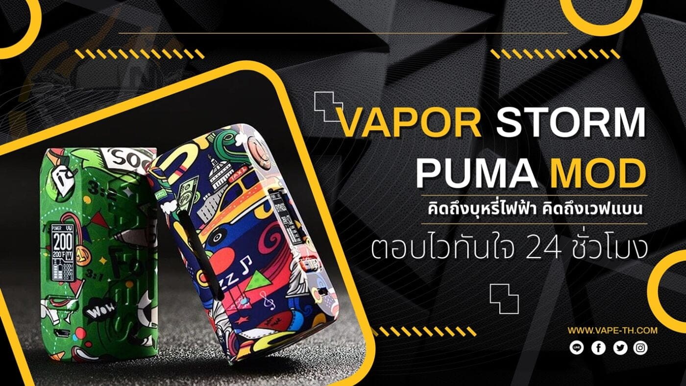 บุหรี่ไฟฟ้า MOD ยิงสด