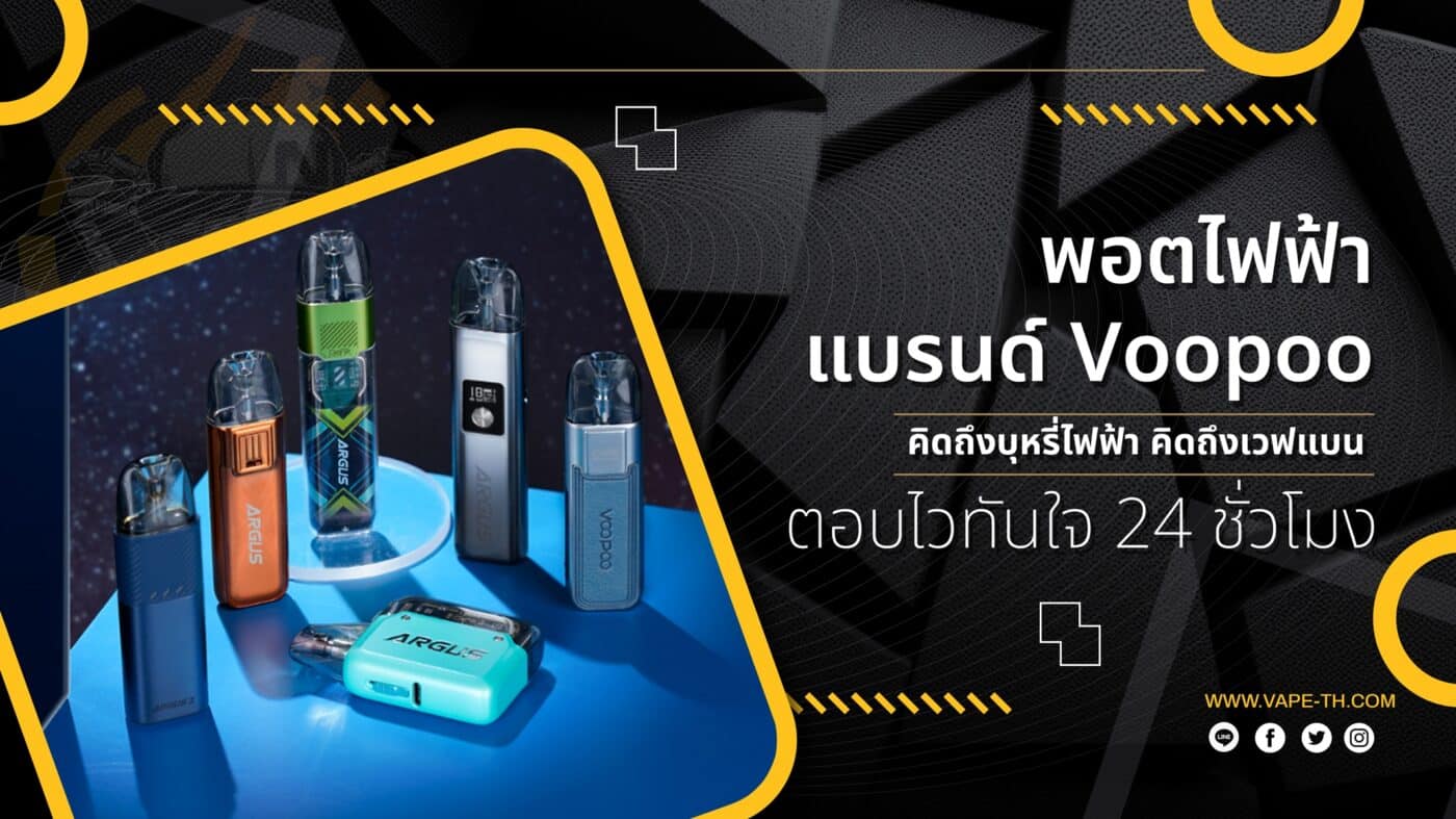 10 แบรนด์พอตไฟฟ้า ยอดนิยม