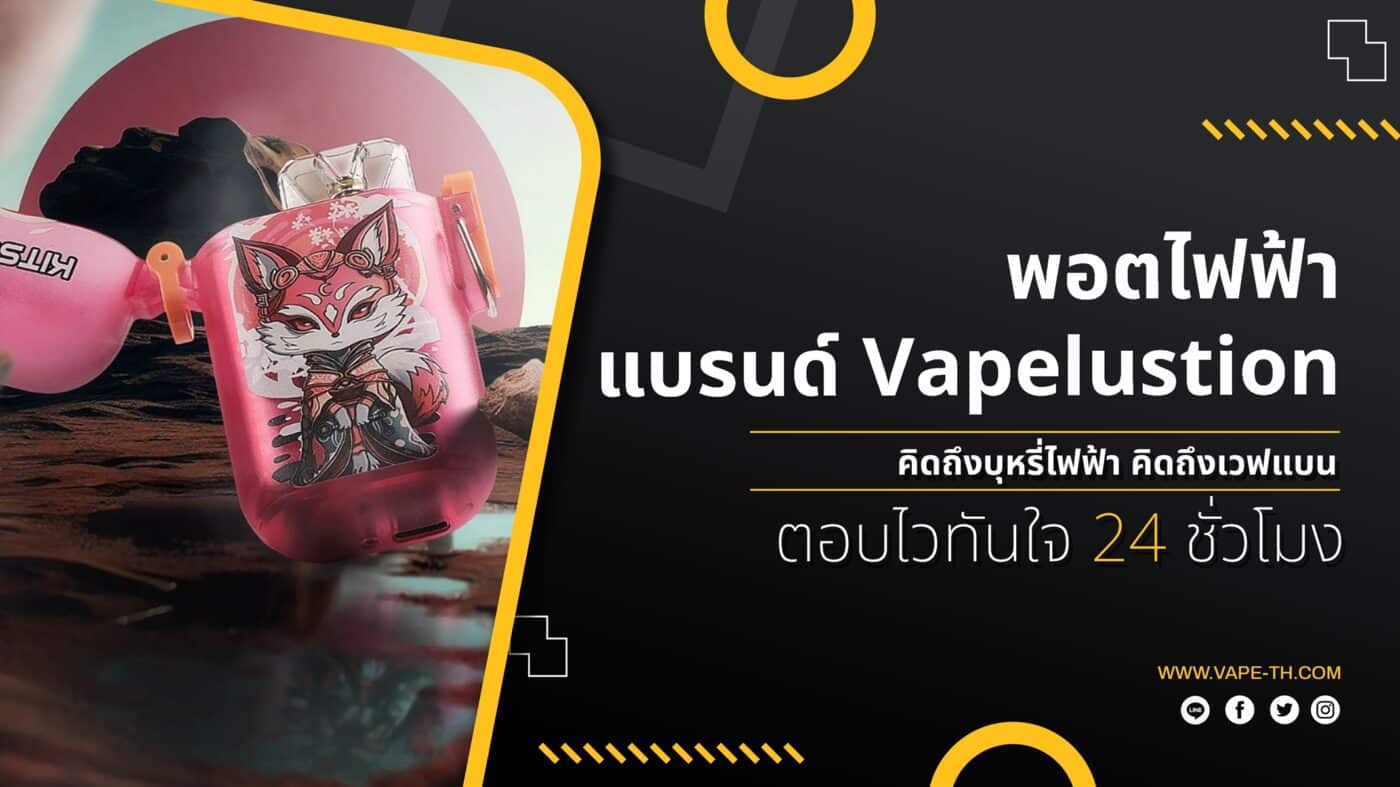 10 แบรนด์พอตไฟฟ้า ยอดนิยม