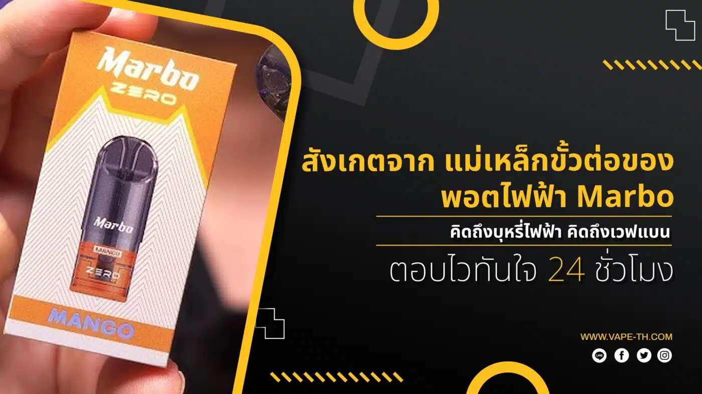 วิธีเช็คพอตไฟฟ้าMarboของแท้