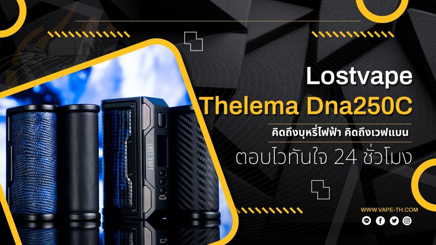 5 อันดับ บุหรี่ไฟฟ้า Mod ใช้ดี 2023