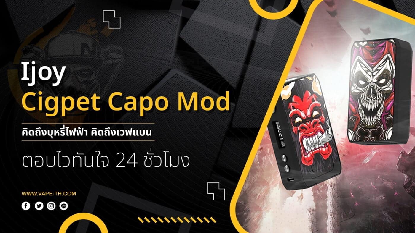 5 อันดับ บุหรี่ไฟฟ้า Mod ใช้ดี 2023