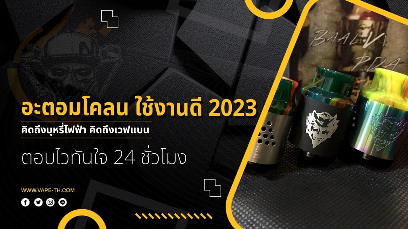อะตอมโคลน ใช้งานดี 2023