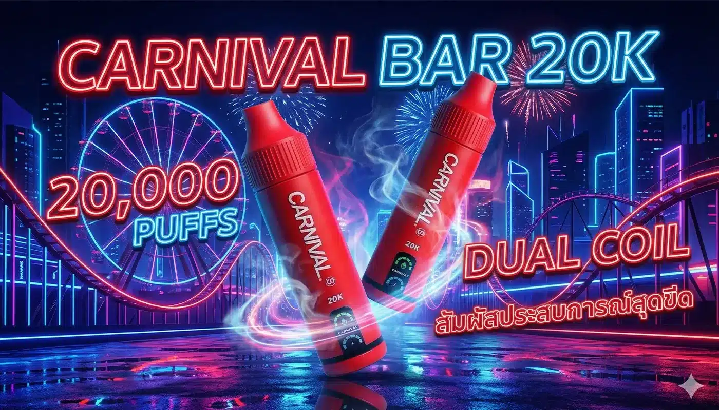 Carnival Bar 20K สเป็ค
